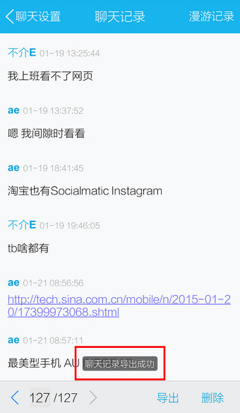 手机QQ中将聊天记录导出的具体操作方法