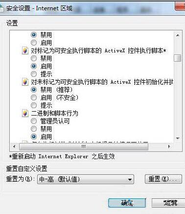 win7电脑控件不能安装的处理操作过程