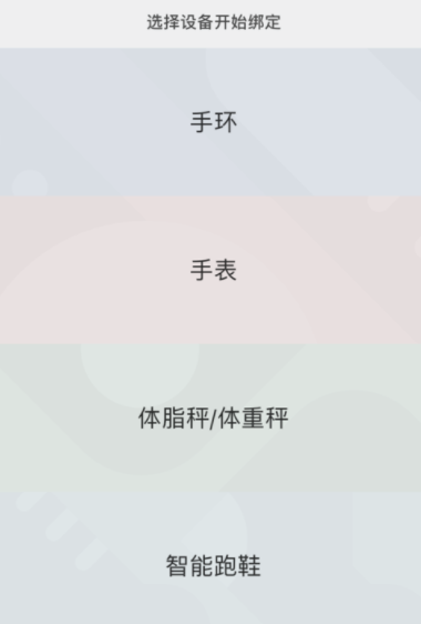 小米手环绑定手机的操作流程
