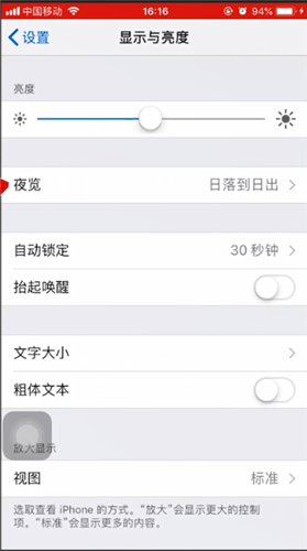 iPhone启动夜间模式的操作步骤