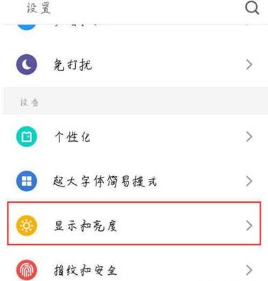 魅族16s调整字体的简单操作
