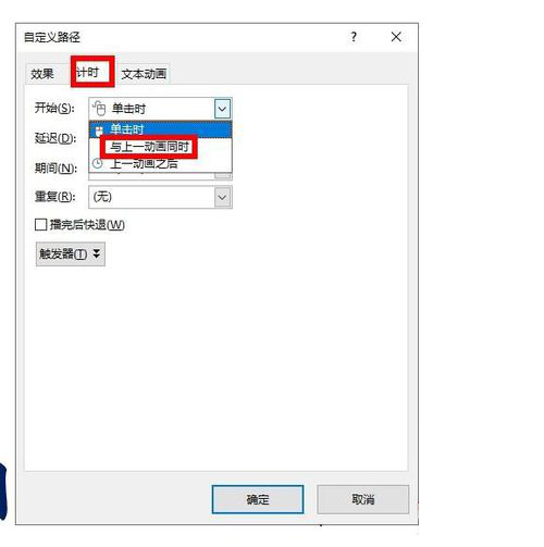 在PPT中制作跳跃动画字使用教程