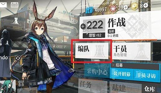 明日方舟干员更换与编队干员分享攻略