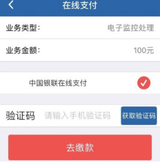 交管12123缴纳罚款的具体操作方法交管12123缴纳罚款的操作步骤