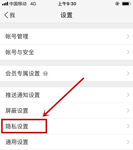 微博仅半年可见设置的操作步骤