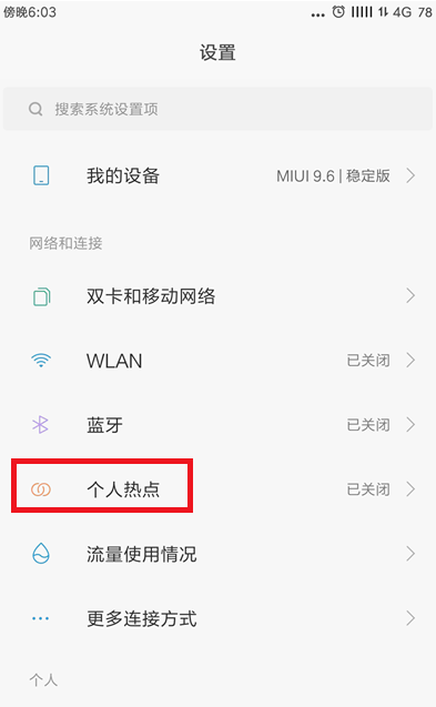 电脑连接手机热点的具体操作步骤