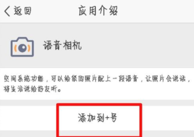 QQ空间发送语音说说的操作教程