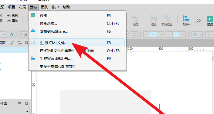 查看Axure页面的代码的操作方法