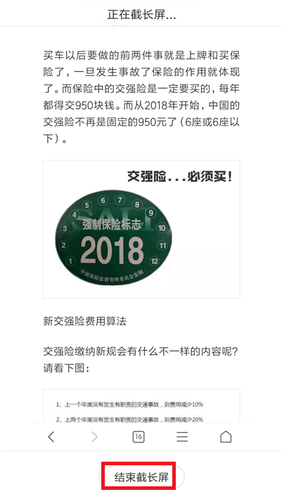 小米手机截长图的简单使用教程