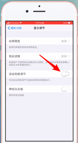 iOS 12亮度自动调节关闭操作过程