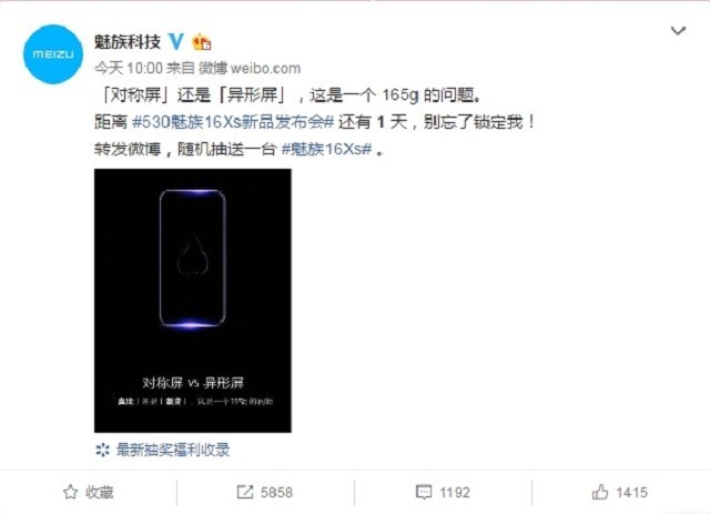 魅族16Xs再次爆料：对称屏还是异形屏?