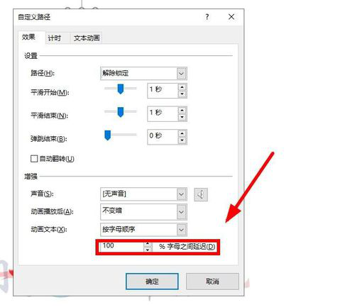 在PPT中制作跳跃动画字使用教程