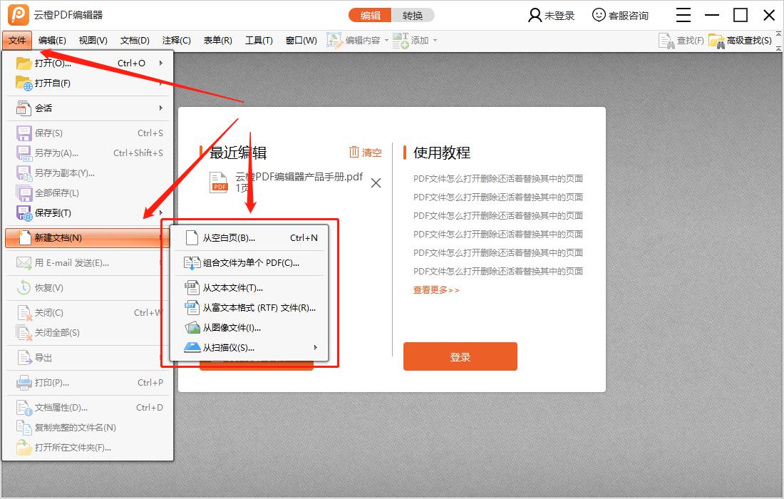 云橙PDF编辑器编辑PDF文件的操作流程