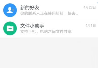 钉钉设置全屏语音的基础操作