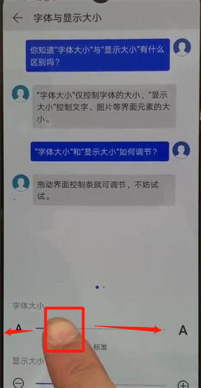 华为p30pro修改字体大小的详细步骤