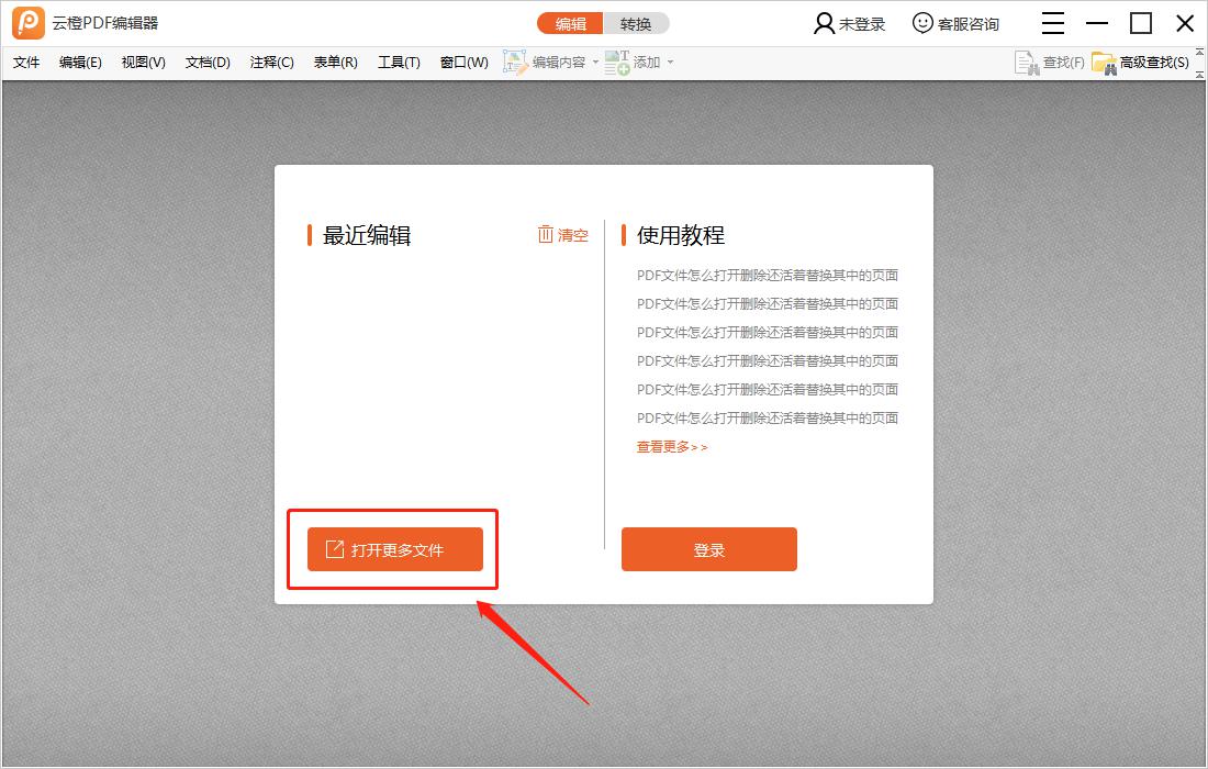 云橙PDF编辑器旋转页面的操作步骤