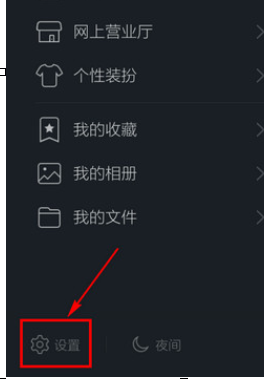 手机QQ中删除缓存的具体操作方法