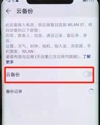 在华为mate20pro里进行备份的操作流程