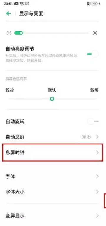 realme x设置息屏时钟的操作步骤