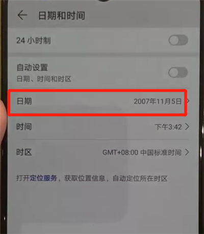 华为p30pro更改日期的具体操作步骤