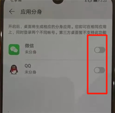 华为p30pro中将应用分身打开的具体操作方法