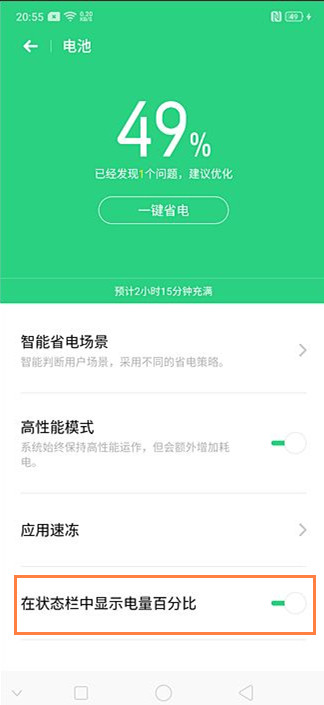 realme x设置电池百分比的操作流程