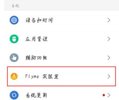 魅族16s设置智能识屏的相关操作讲解