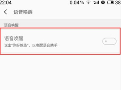 魅族16s设置息屏唤醒语音助手的具体操作方法