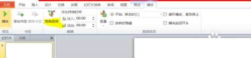 PPT剪裁贴画中音频的具体操作方法