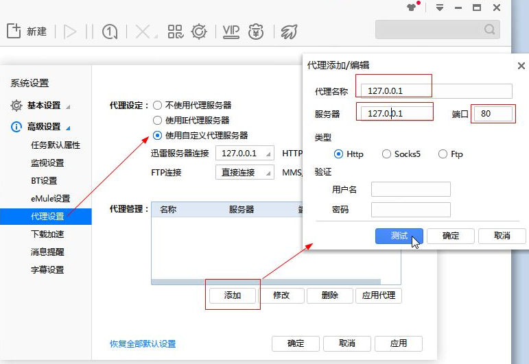 迅雷下载资源提示任务违规的操作方法
