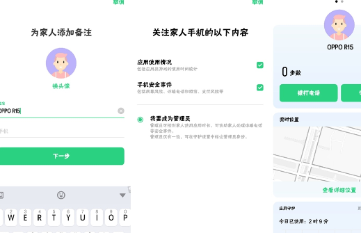 oppo a9设置远程守护的具体操作方法