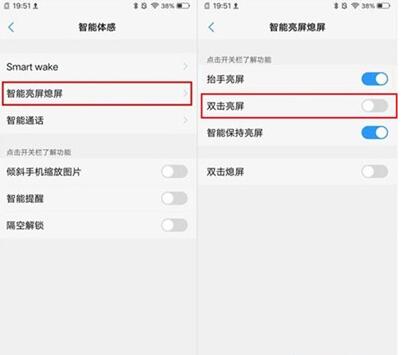 vivoz3x双击亮屏的基础操作