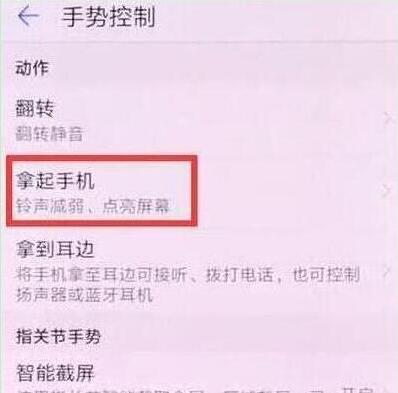荣耀20i设置抬手亮屏的具体操作