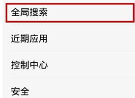 vivoy93s设置全局搜索的具体操作步骤