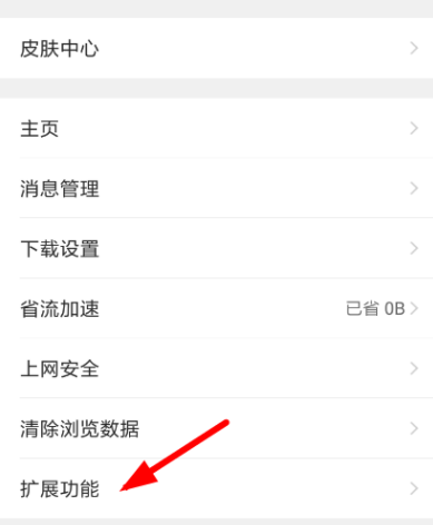 QQ浏览器关闭图集故事功能的操作步骤