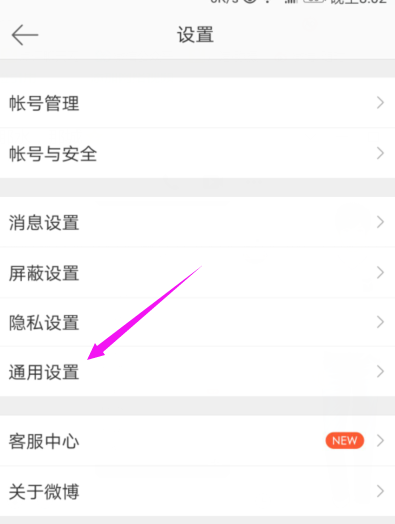 微博设置繁体字体的操作流程