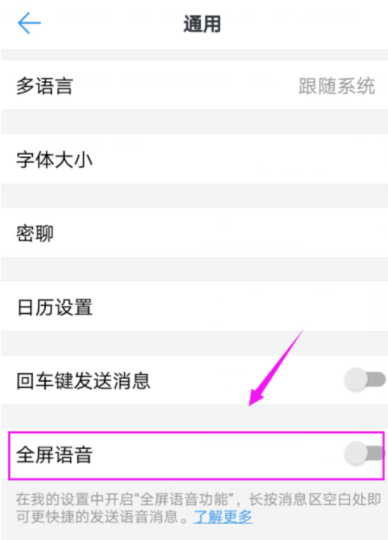 钉钉设置全屏语音的基础操作