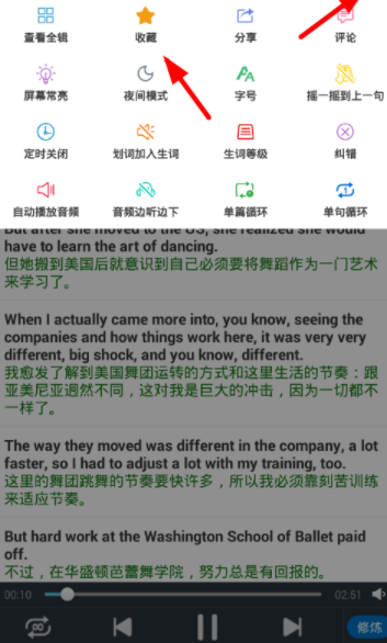 可可英语进行收藏的具体操作
