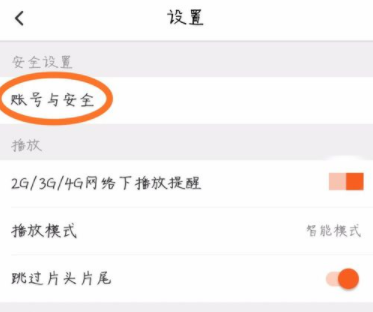 芒果tv更换绑定手机号的操作流程