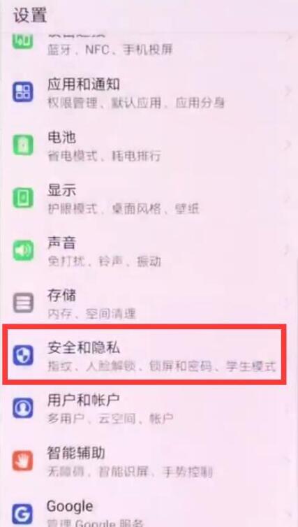 荣耀8x设置指纹解锁的图文操作