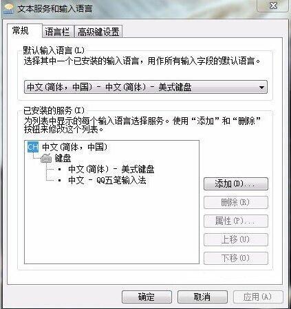 win7电脑设置语言栏的操作流程