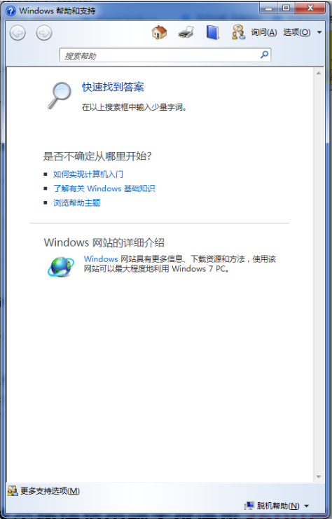 Windows系统常用快捷键汇总的操作步骤