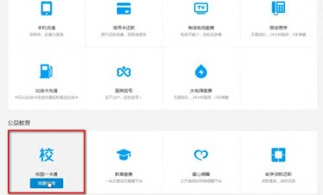 付宝中将校园一卡通取消的具体使用方法