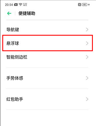 oppo a9中打开悬浮球图标的具体操作方法