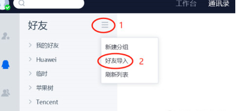 QTrade导入好友的简单操作