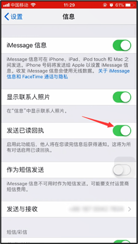 苹果手机将imessage设置已读的操作流程