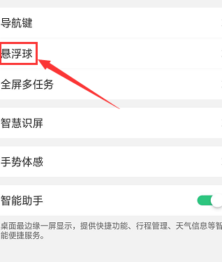 OPPO R15设置悬浮球的操作步骤