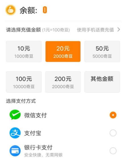 爱奇艺使用奇豆买会员的操作流程