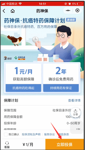 微信保险服务进行开通的操作流程
