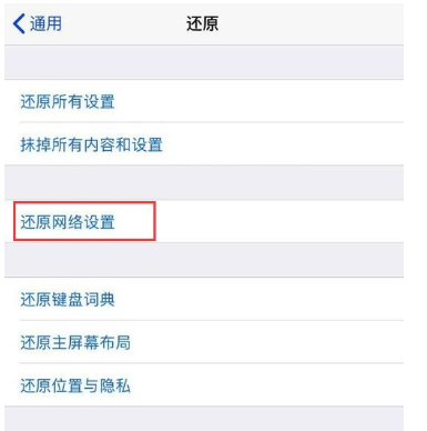 iPhone出现不能正常使用wifi的具体处理使用